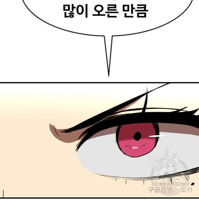 최종보스 공대장 51화 178