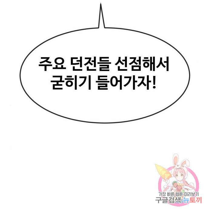 최종보스 공대장 51화 179