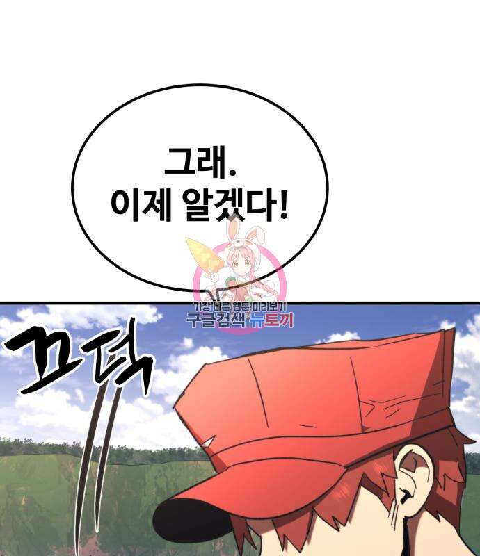 최종보스 공대장 59화 1