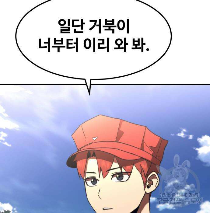 최종보스 공대장 59화 3