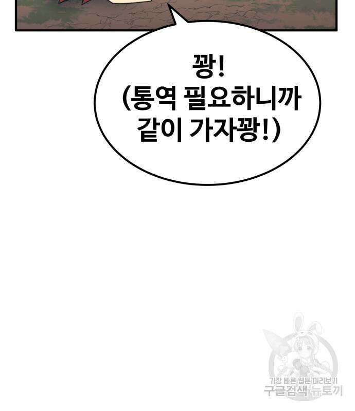 최종보스 공대장 59화 6