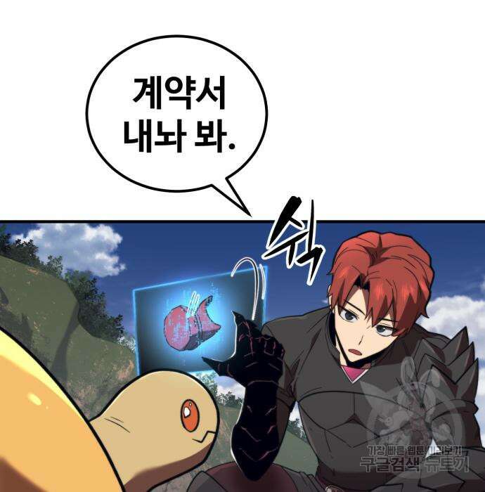 최종보스 공대장 59화 8