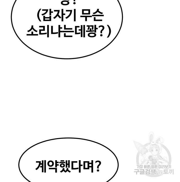 최종보스 공대장 59화 11