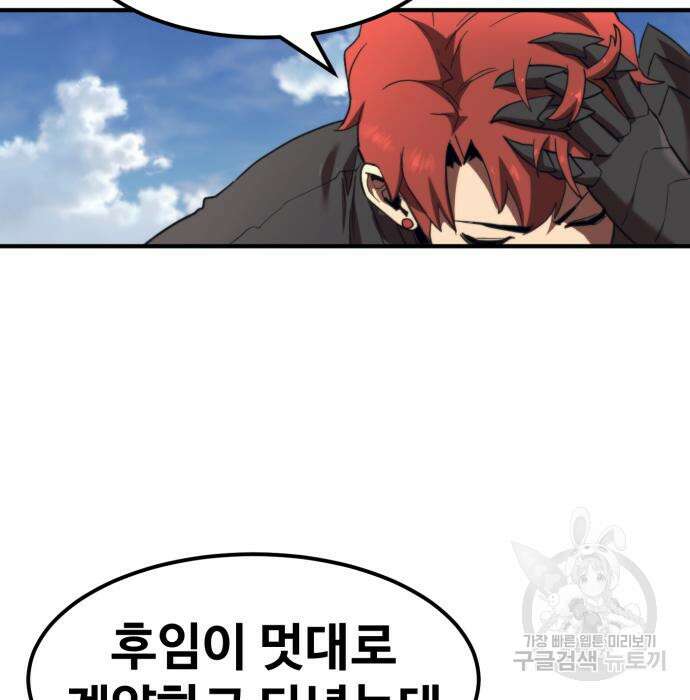 최종보스 공대장 59화 12