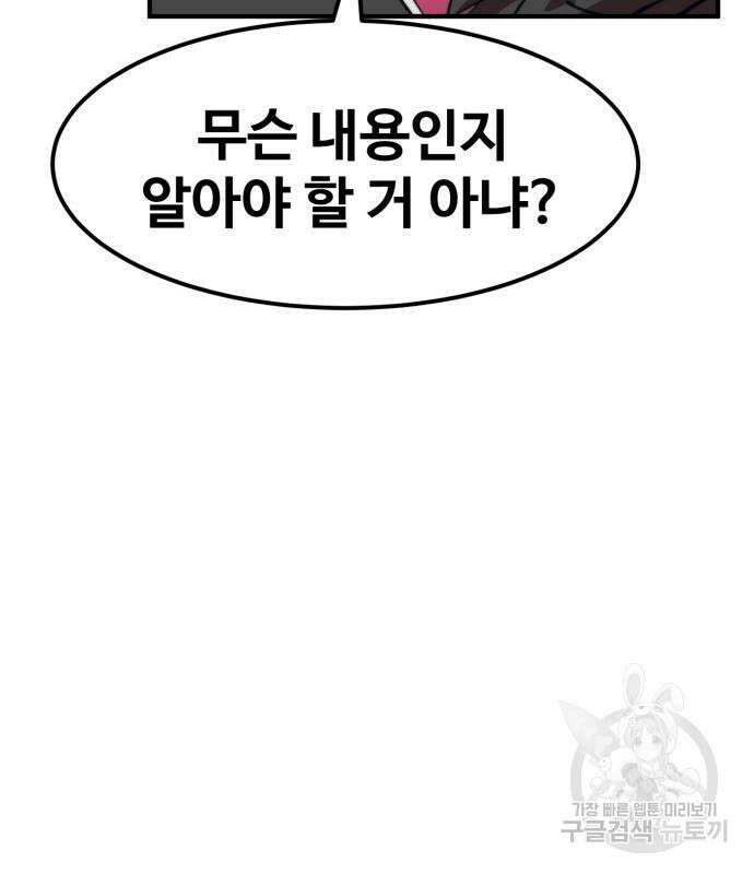 최종보스 공대장 59화 14