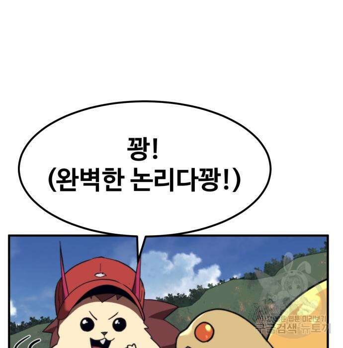 최종보스 공대장 59화 16