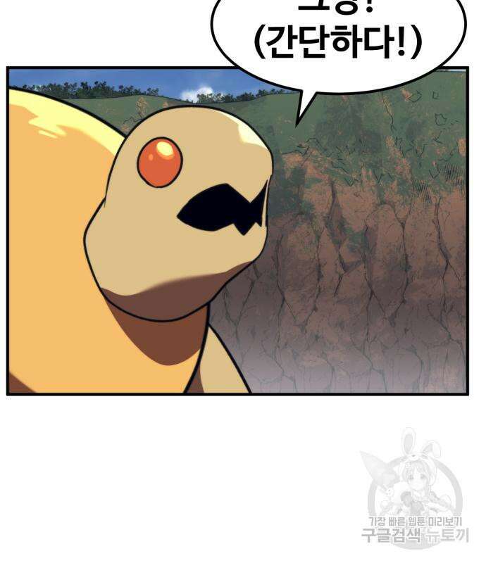 최종보스 공대장 59화 18