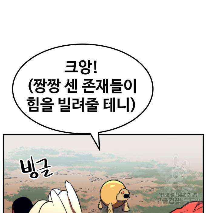 최종보스 공대장 59화 19