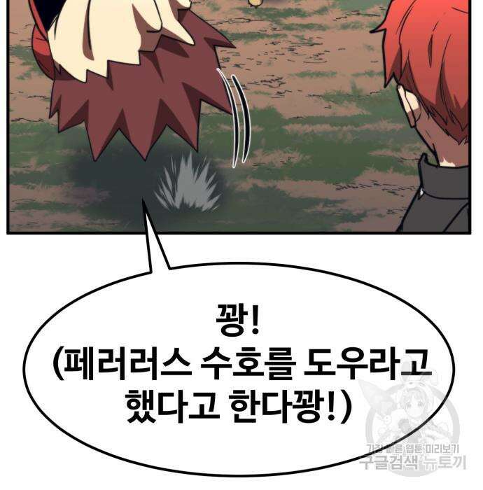 최종보스 공대장 59화 20