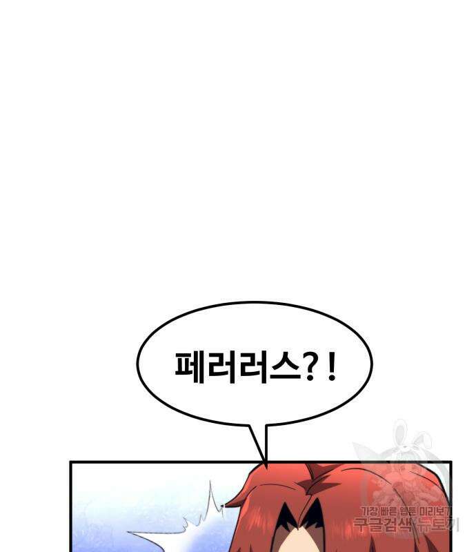 최종보스 공대장 59화 21