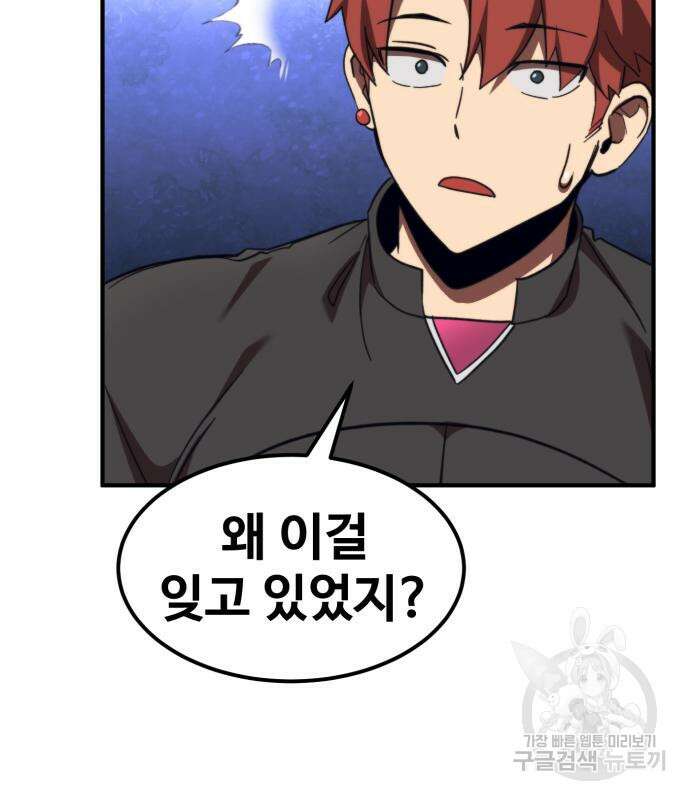 최종보스 공대장 59화 22