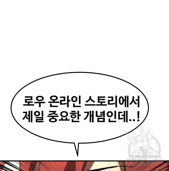 최종보스 공대장 59화 23
