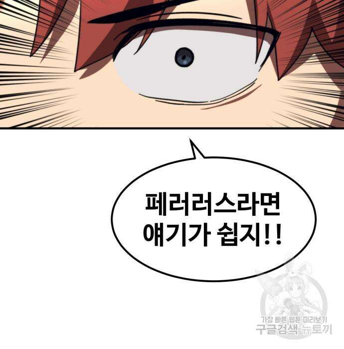 최종보스 공대장 59화 24