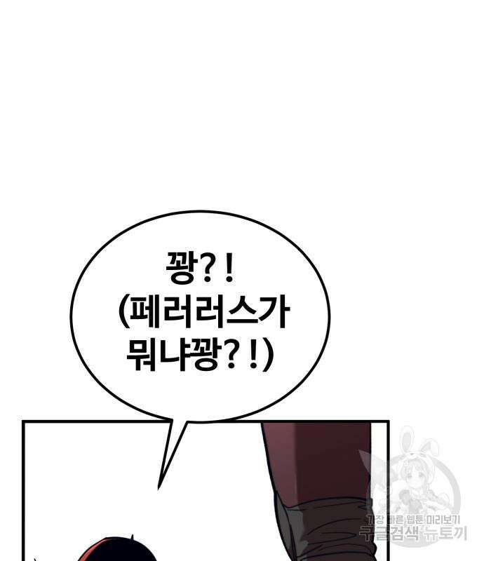 최종보스 공대장 59화 25