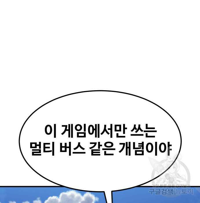 최종보스 공대장 59화 27