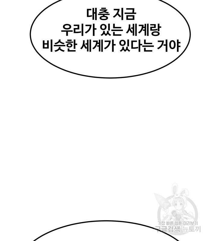 최종보스 공대장 59화 30