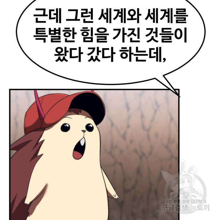 최종보스 공대장 59화 31