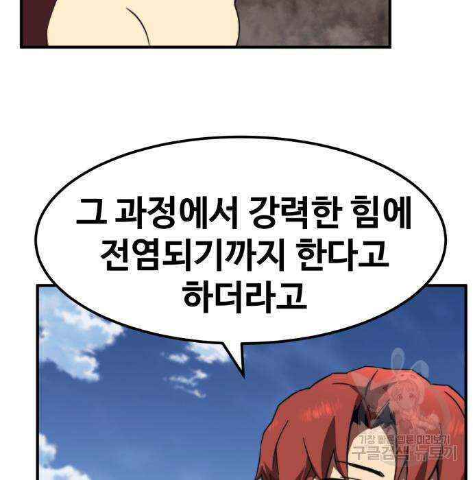 최종보스 공대장 59화 32