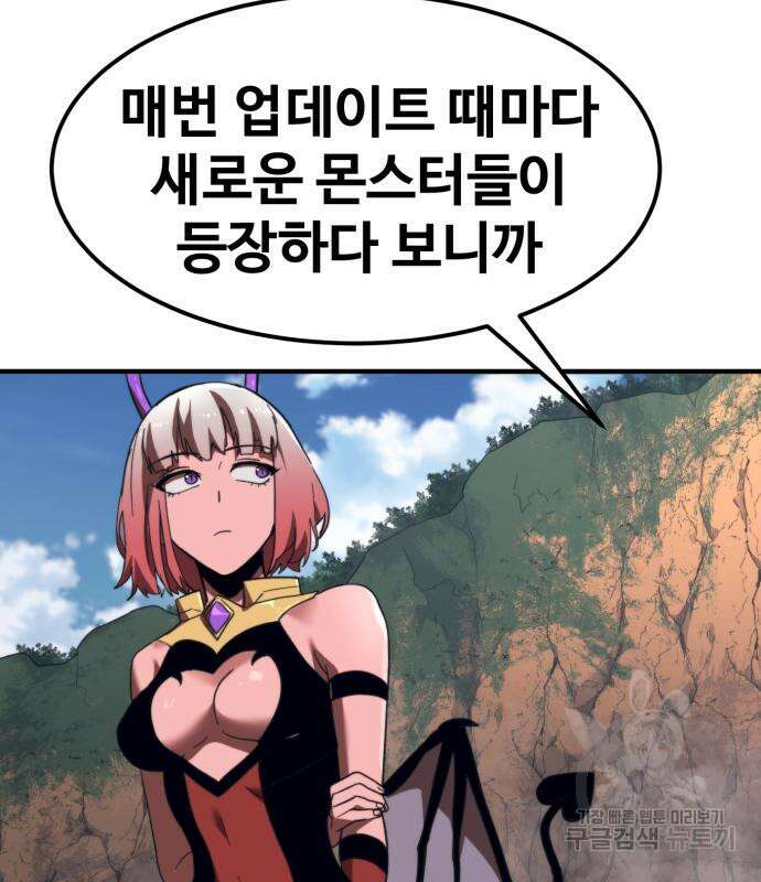 최종보스 공대장 59화 34