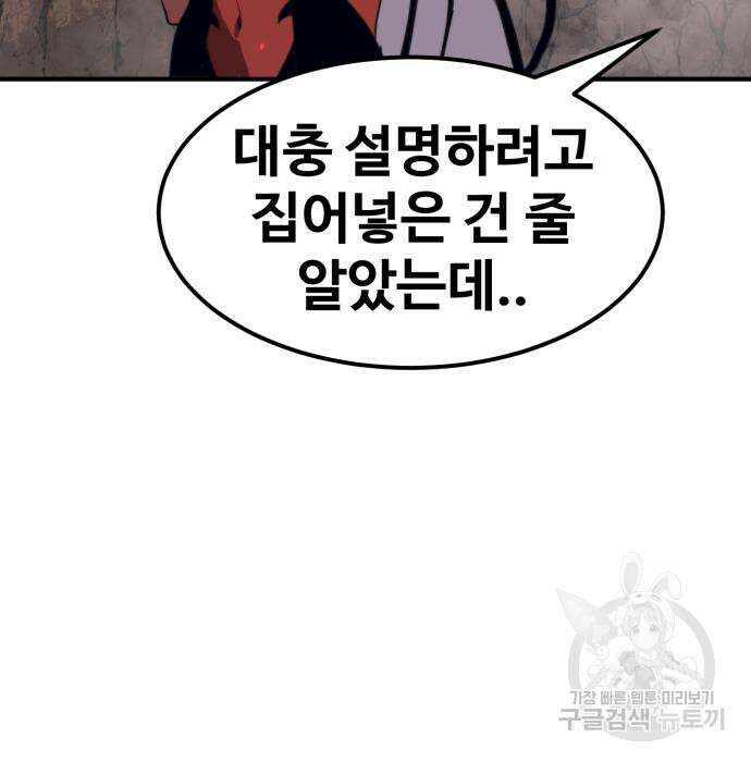 최종보스 공대장 59화 35
