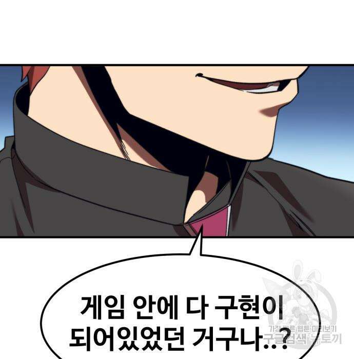 최종보스 공대장 59화 36