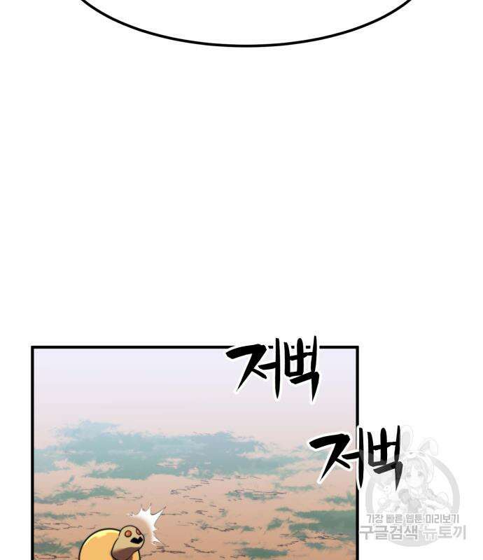 최종보스 공대장 59화 37