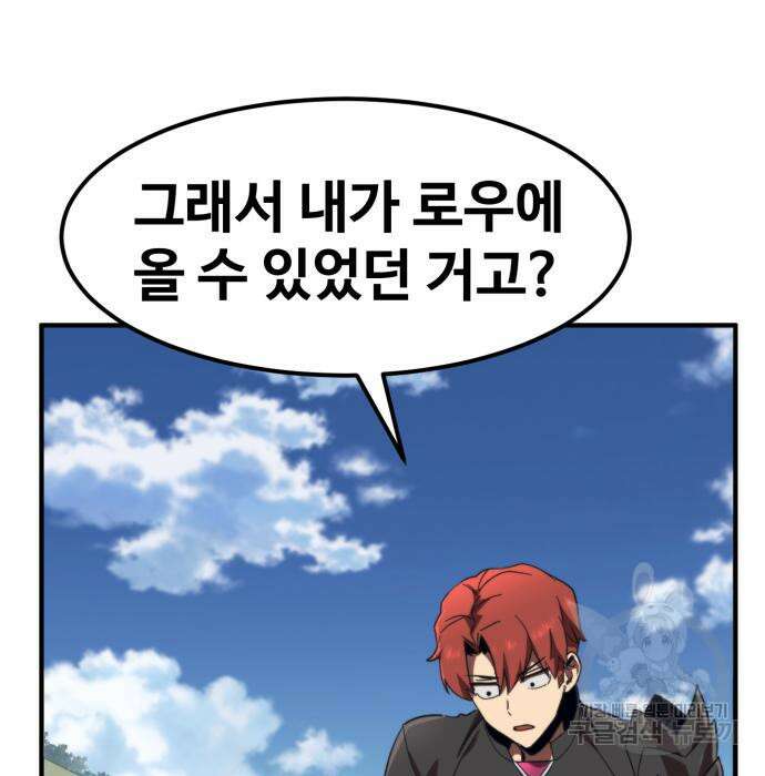 최종보스 공대장 59화 39