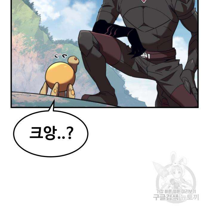 최종보스 공대장 59화 40