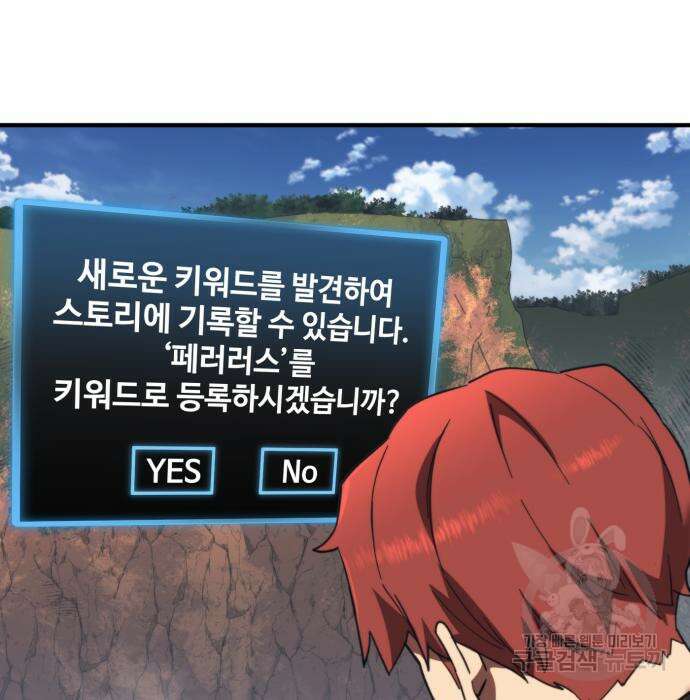 최종보스 공대장 59화 44
