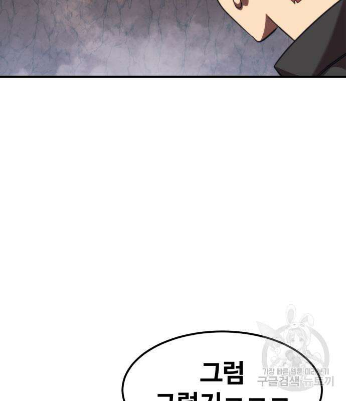 최종보스 공대장 59화 45
