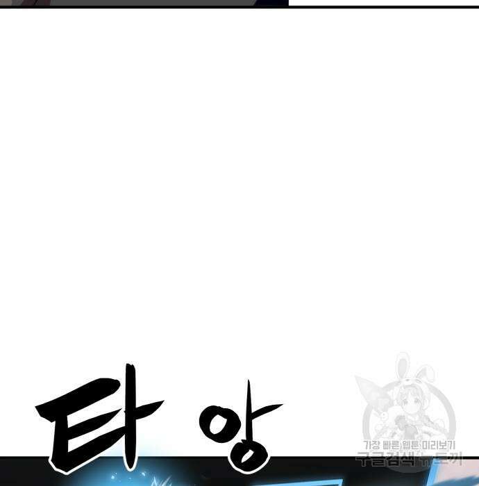 최종보스 공대장 59화 47