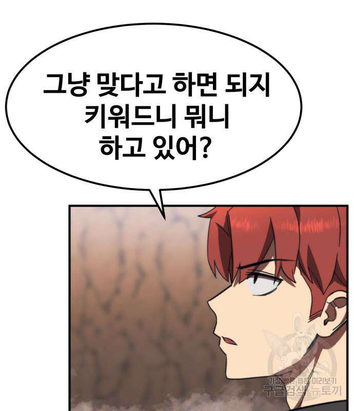 최종보스 공대장 59화 49