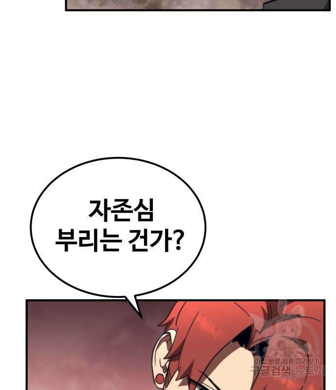 최종보스 공대장 59화 50