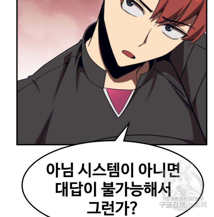 최종보스 공대장 59화 51