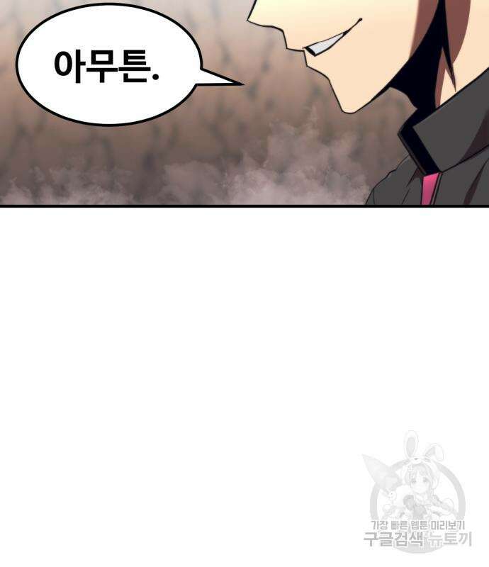 최종보스 공대장 59화 53
