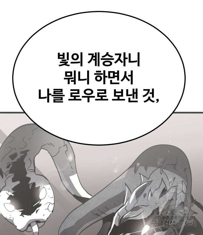 최종보스 공대장 59화 54