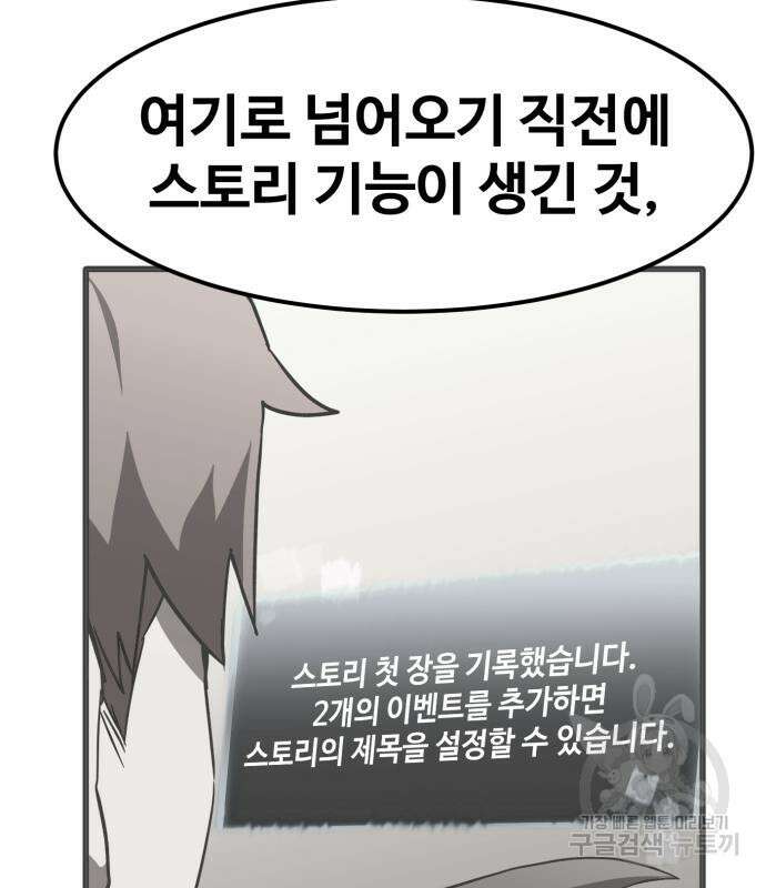 최종보스 공대장 59화 57