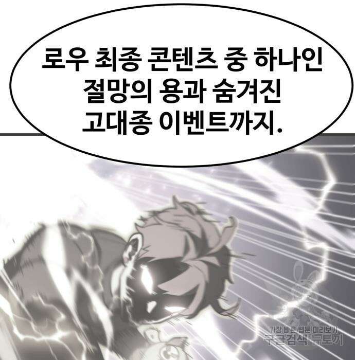 최종보스 공대장 59화 59