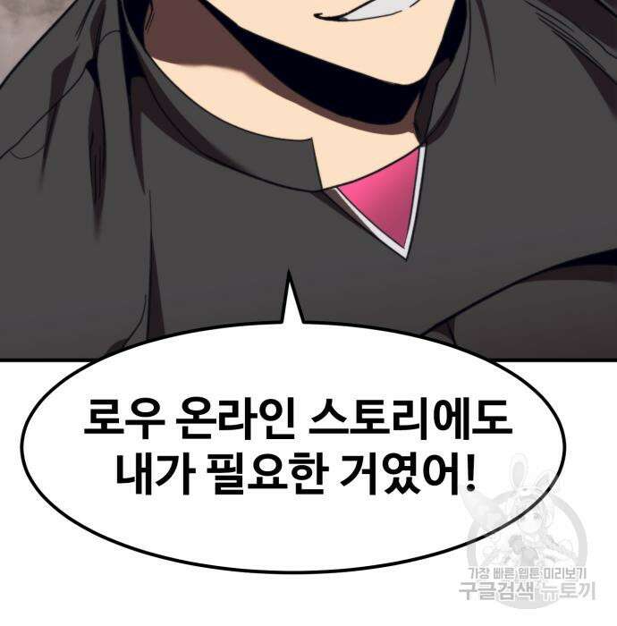 최종보스 공대장 59화 63