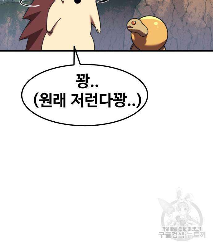 최종보스 공대장 59화 66