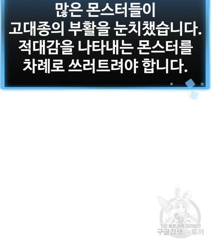 최종보스 공대장 59화 69