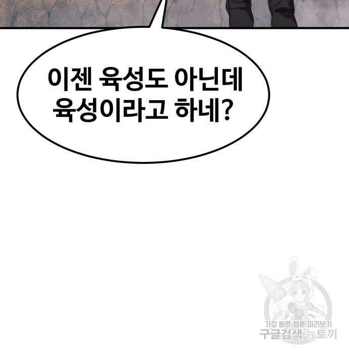 최종보스 공대장 59화 71