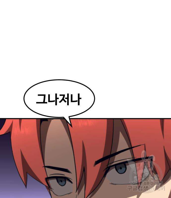 최종보스 공대장 59화 73