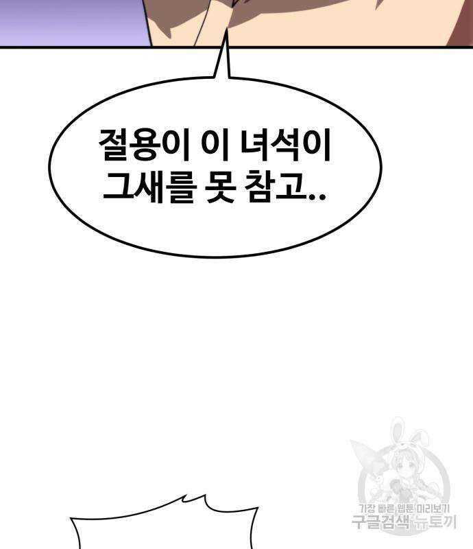 최종보스 공대장 59화 74