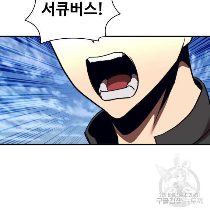 최종보스 공대장 59화 75