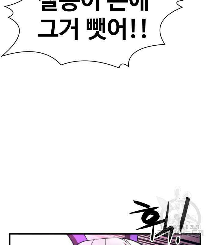 최종보스 공대장 59화 78