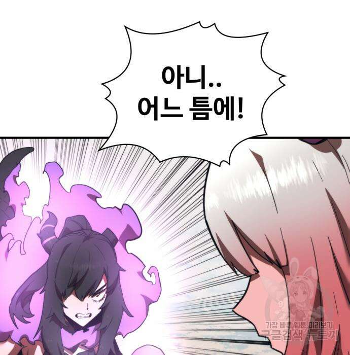 최종보스 공대장 59화 83