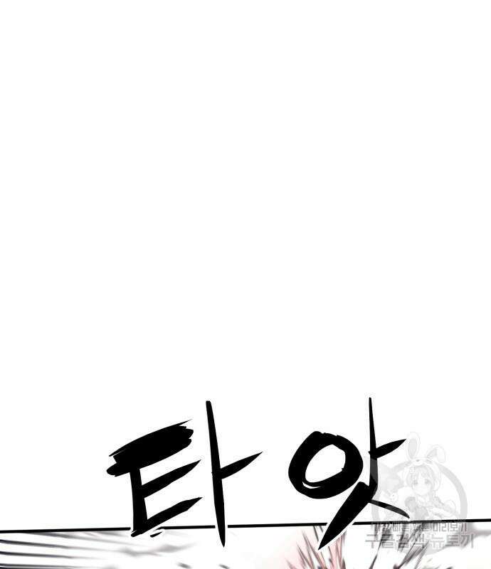 최종보스 공대장 59화 85
