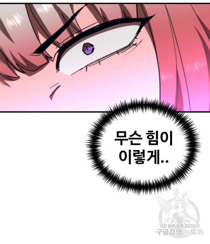 최종보스 공대장 59화 90