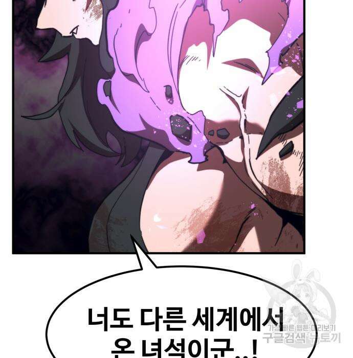 최종보스 공대장 59화 92